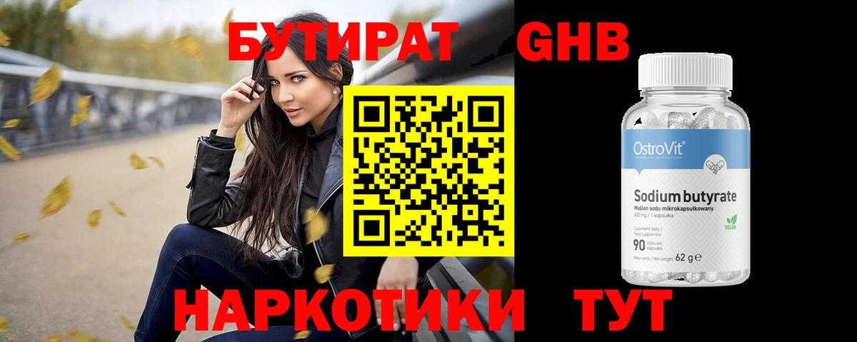 БУТИРАТ вода Пугачёв