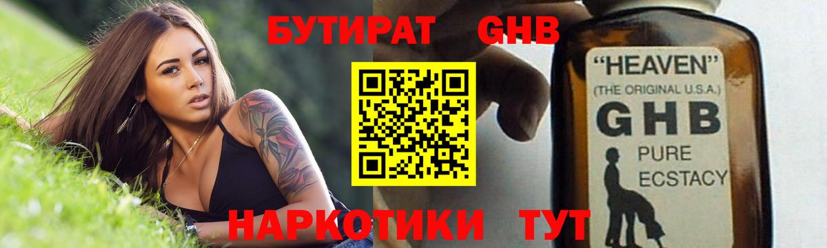 БУТИРАТ  Вход с VPN  Пугачёв  БУТИРАТ бутандиол 