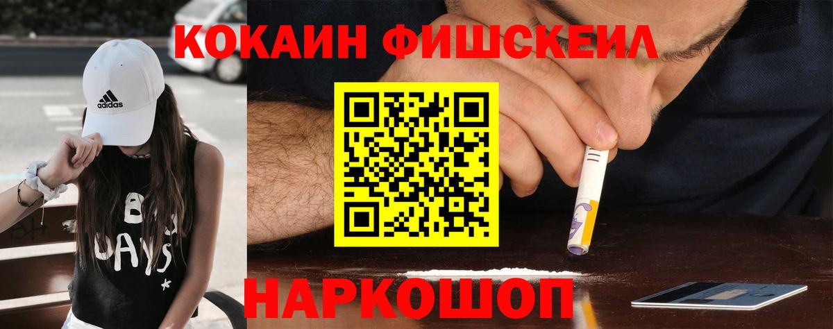 Кокаин FishScale Пугачёв