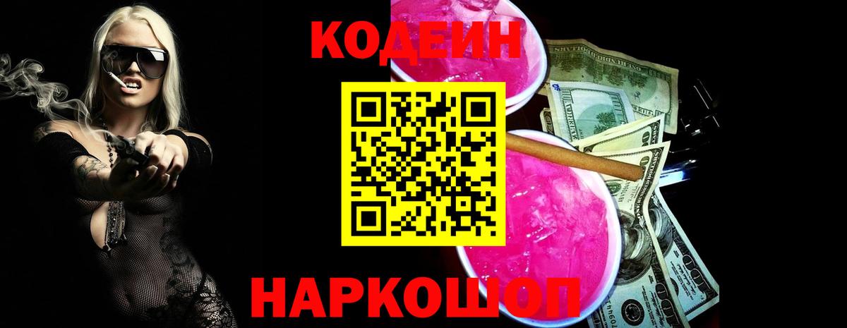 Пугачёв  Кодеиновый сироп Lean напиток Lean (лин)  Кодеин напиток Lean (лин)  Вход с VPN 