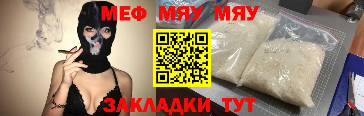 Пугачёв  МЯУ-МЯУ mephedrone  Вход с VPN  где купить   Мефедрон 4 MMC 