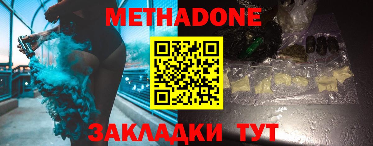 МЕТАДОН VHQ  МЕТАДОН methadone  Пугачёв  Вход с VPN 
