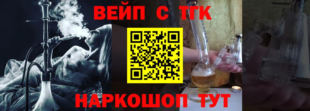 Пугачёв  ТГК вейп с тгк  Вход с VPN 